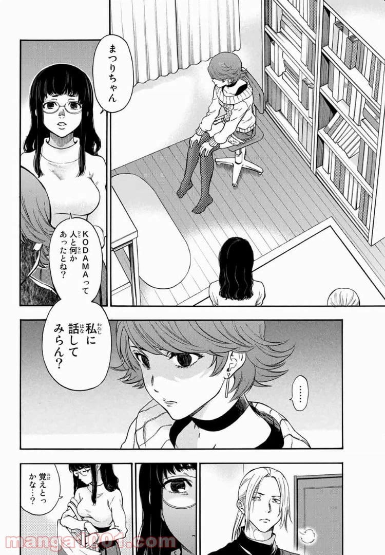 ページ 12 — 第28話