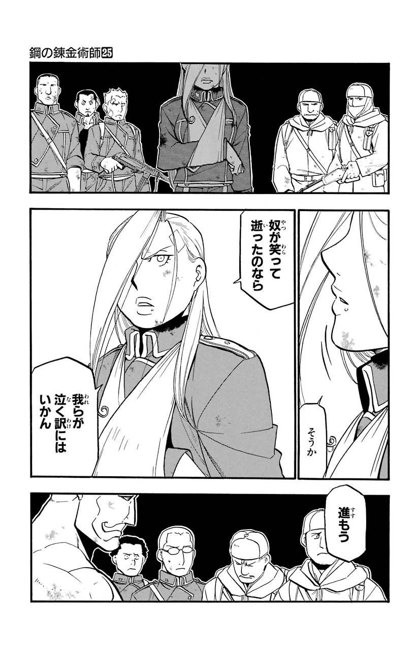ページ 7 — 第101話