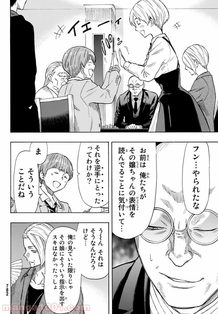 ページ 4 — 第51話