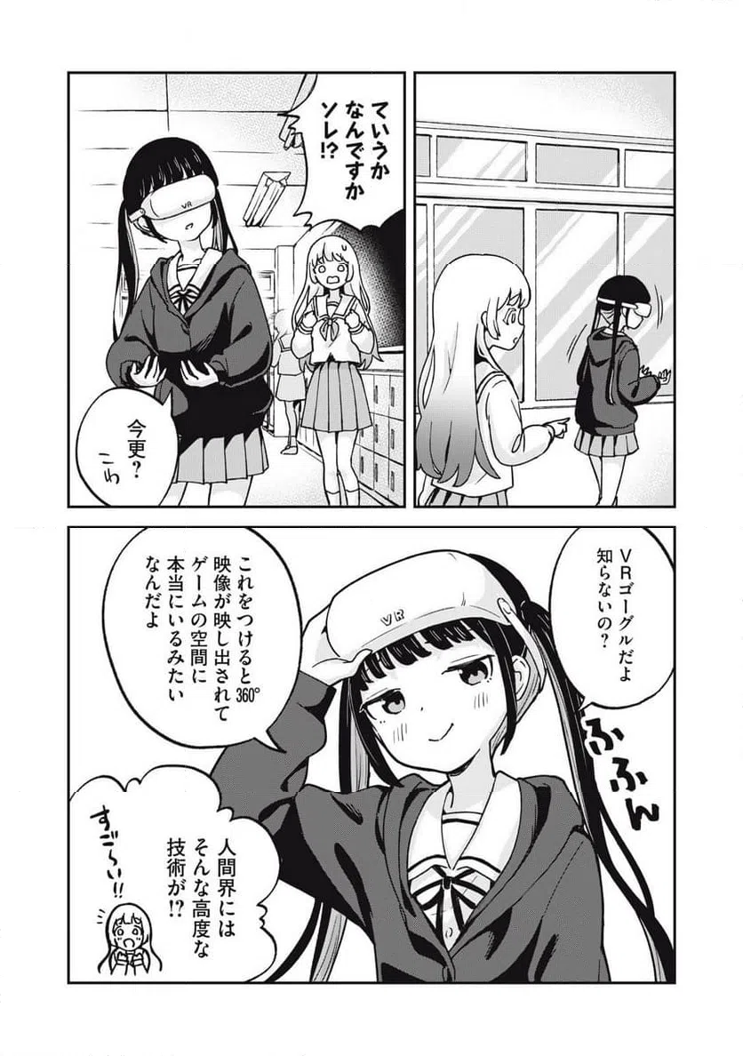 ページ 8 — 第2話