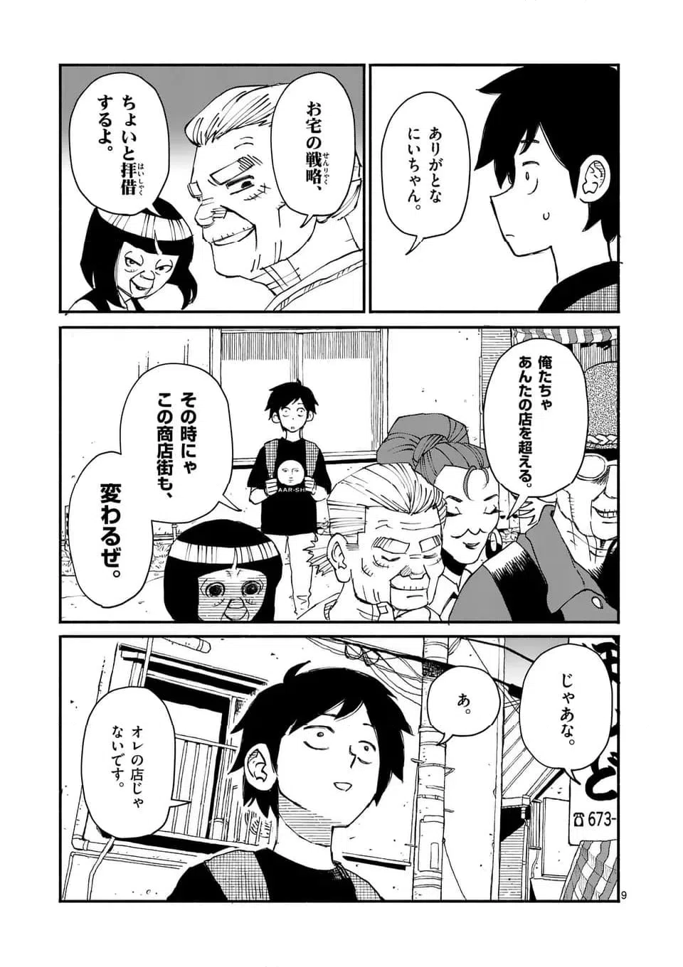 ページ 9 — 第4話