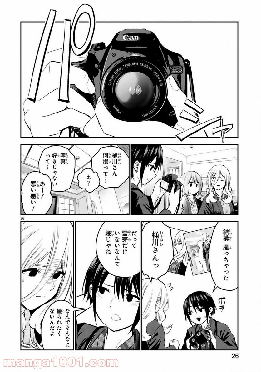 ページ 26 — 第14話