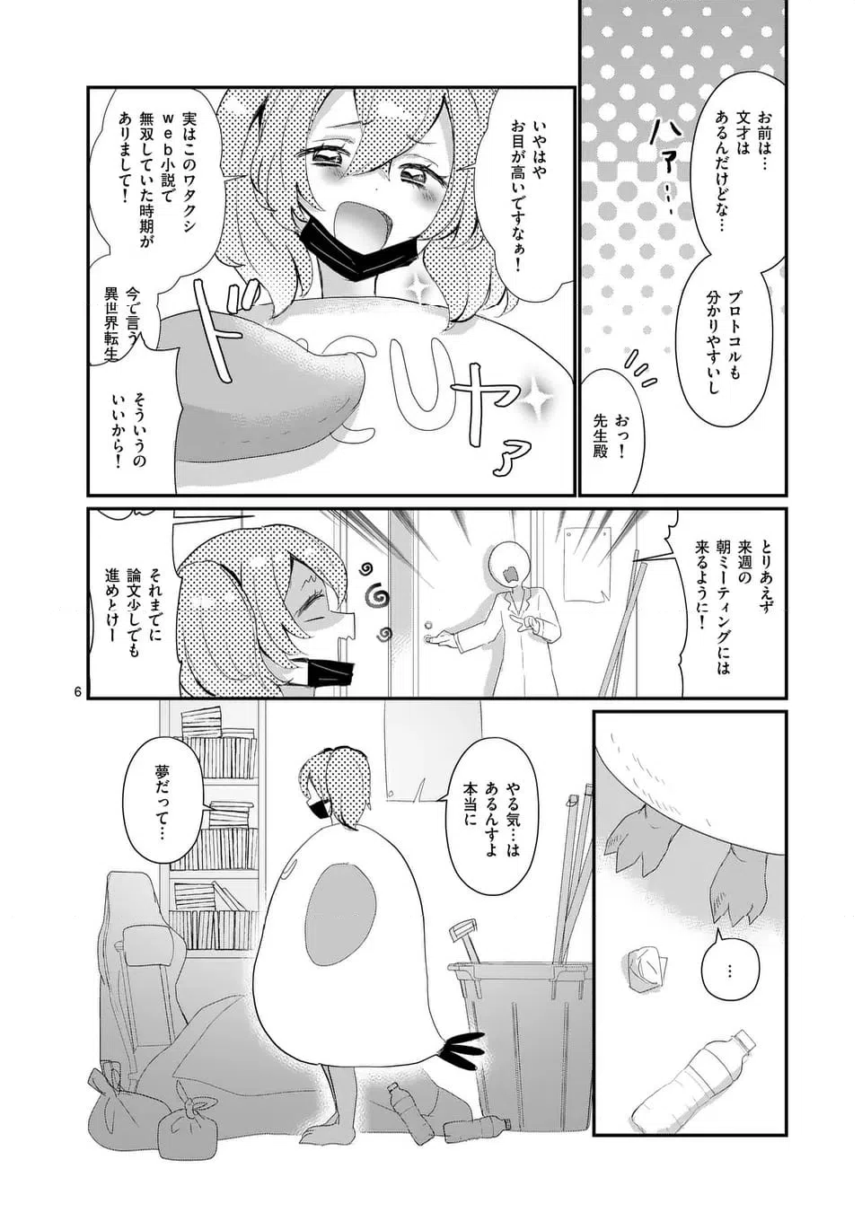 ページ 10 — 第21話