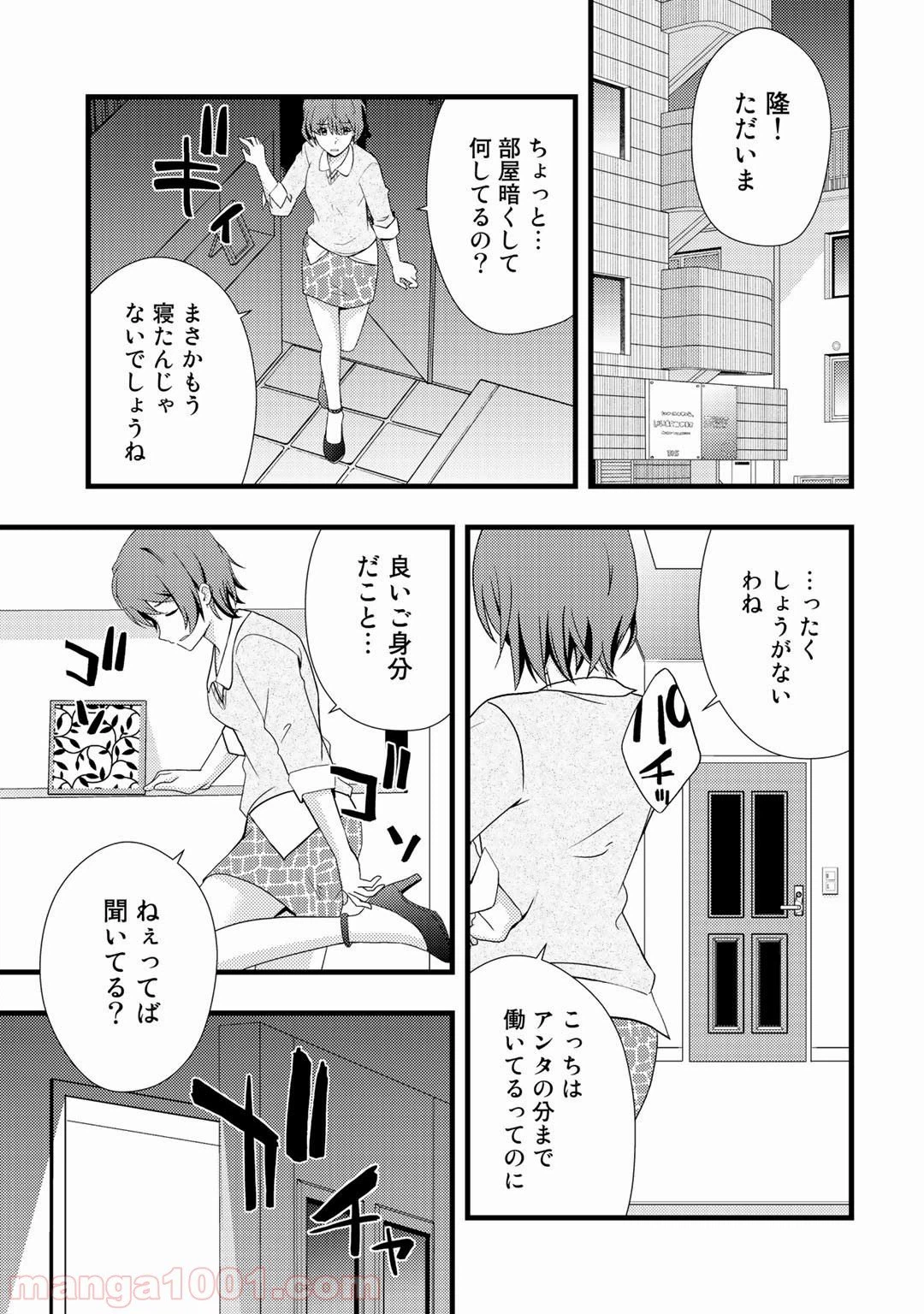 ページ 27 — 第2話