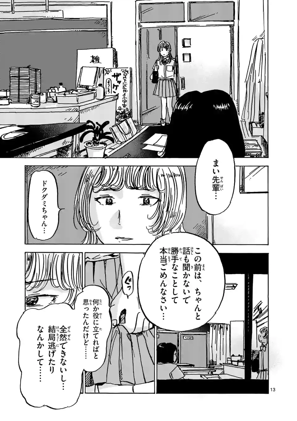ページ 13 — 第23話