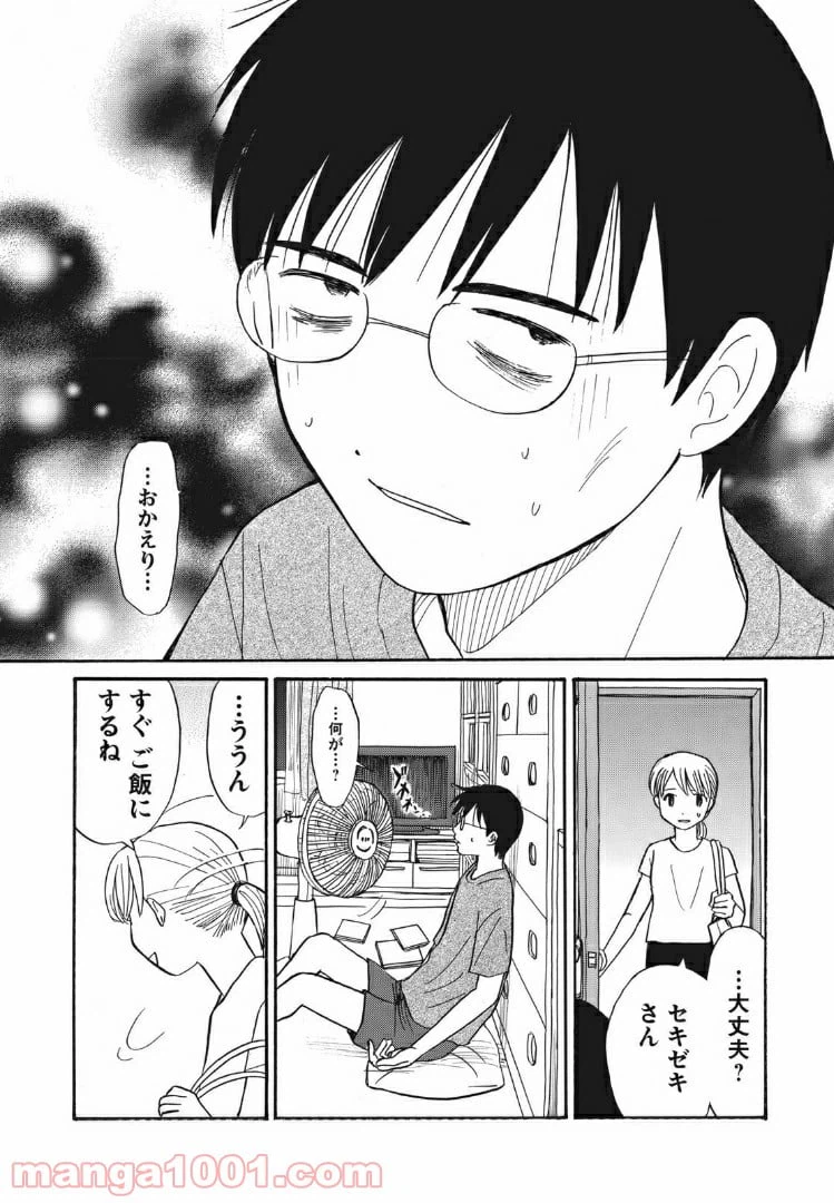 ページ 4 — 第14話