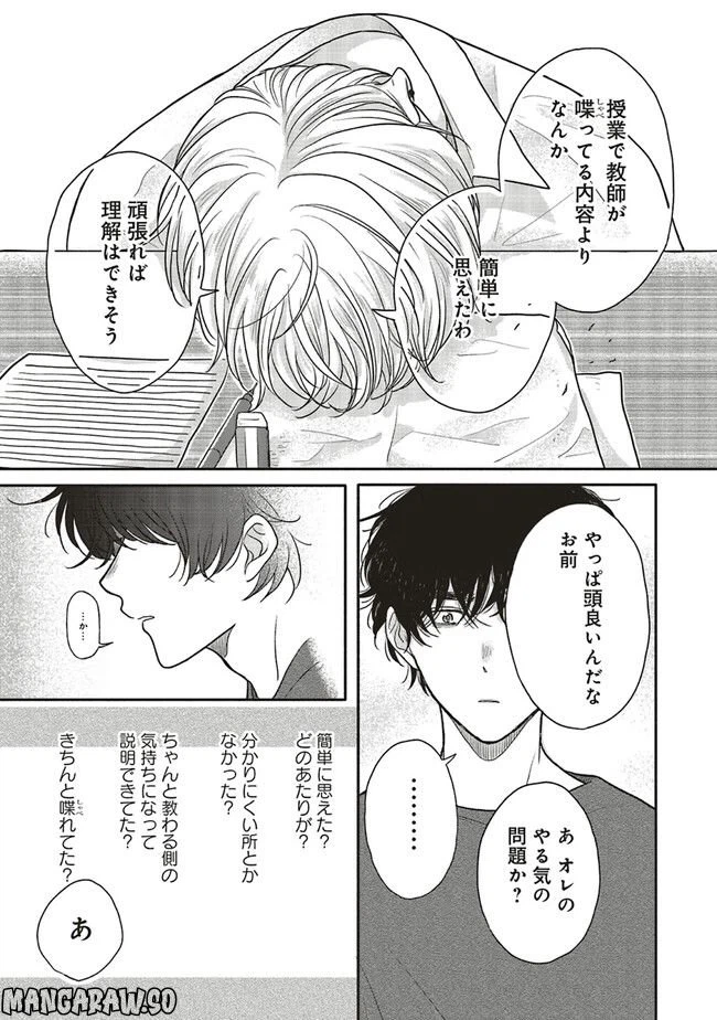 ページ 17 — 第5.1話