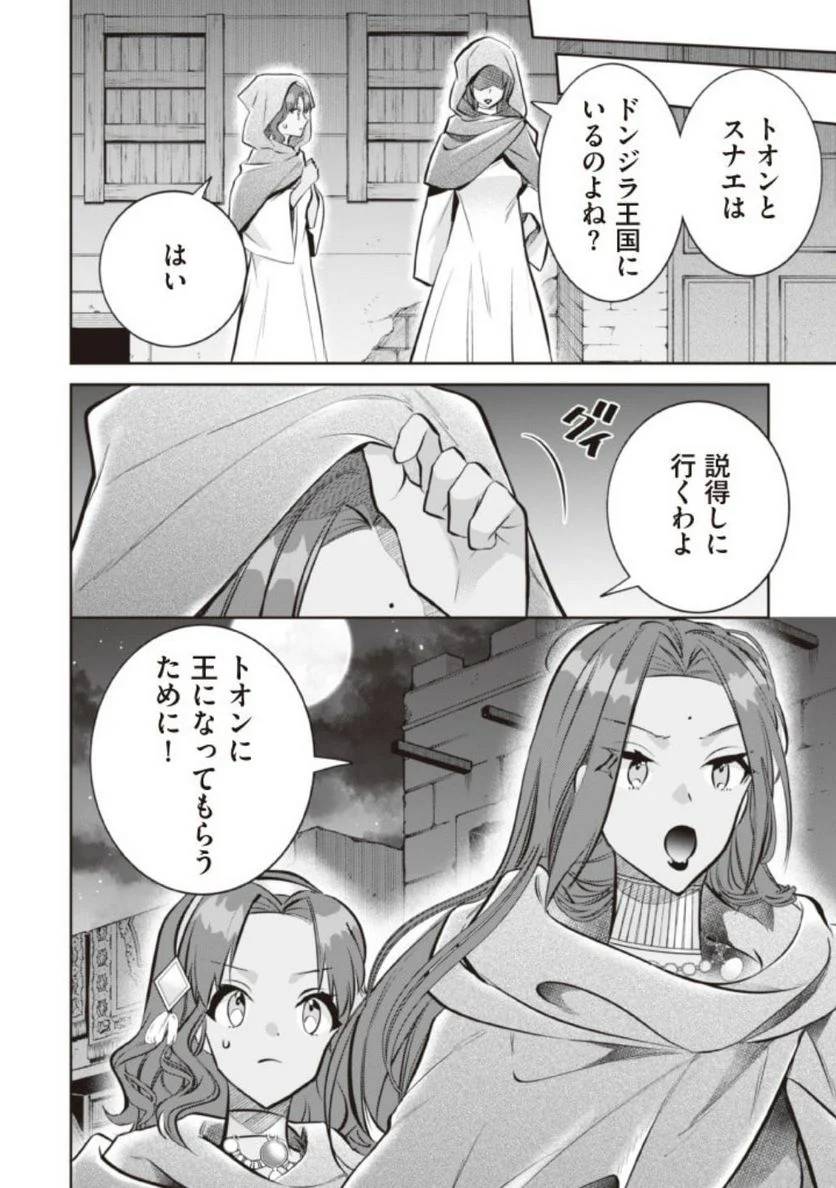 ページ 14 — 第75話
