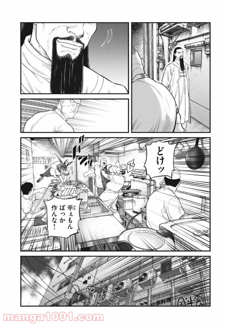 ページ 9 — 第5.1話