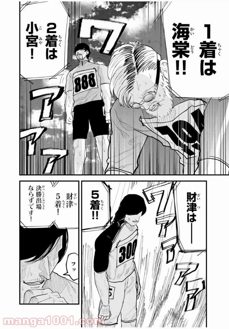 ページ 16 — 第37話