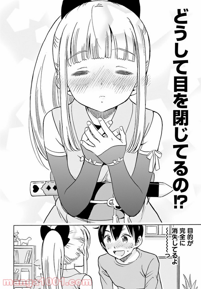 ページ 7 — 第8話