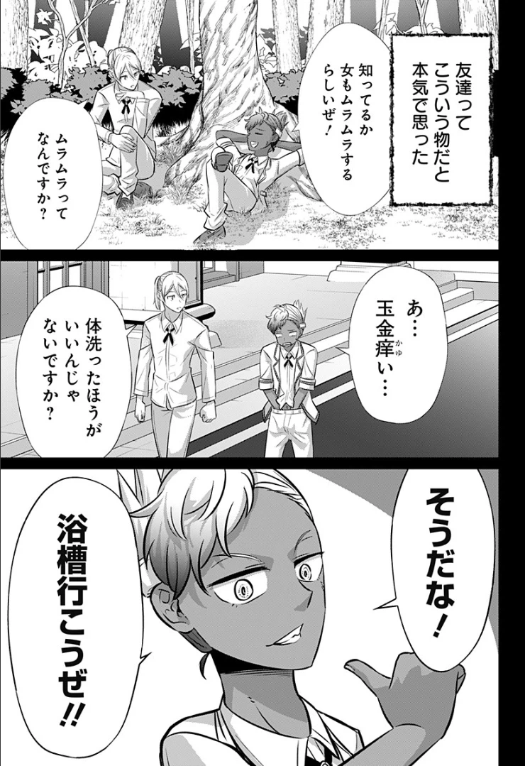 ページ 7 — 第28話