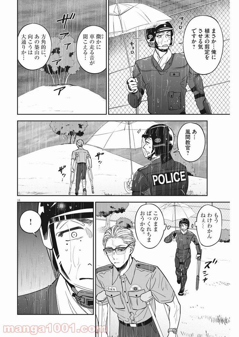 ページ 16 — 第28話