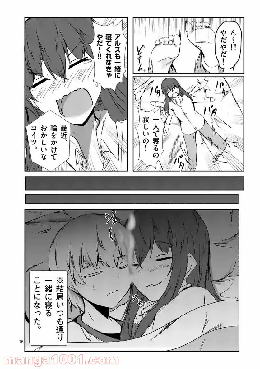 ページ 16 — 第6話