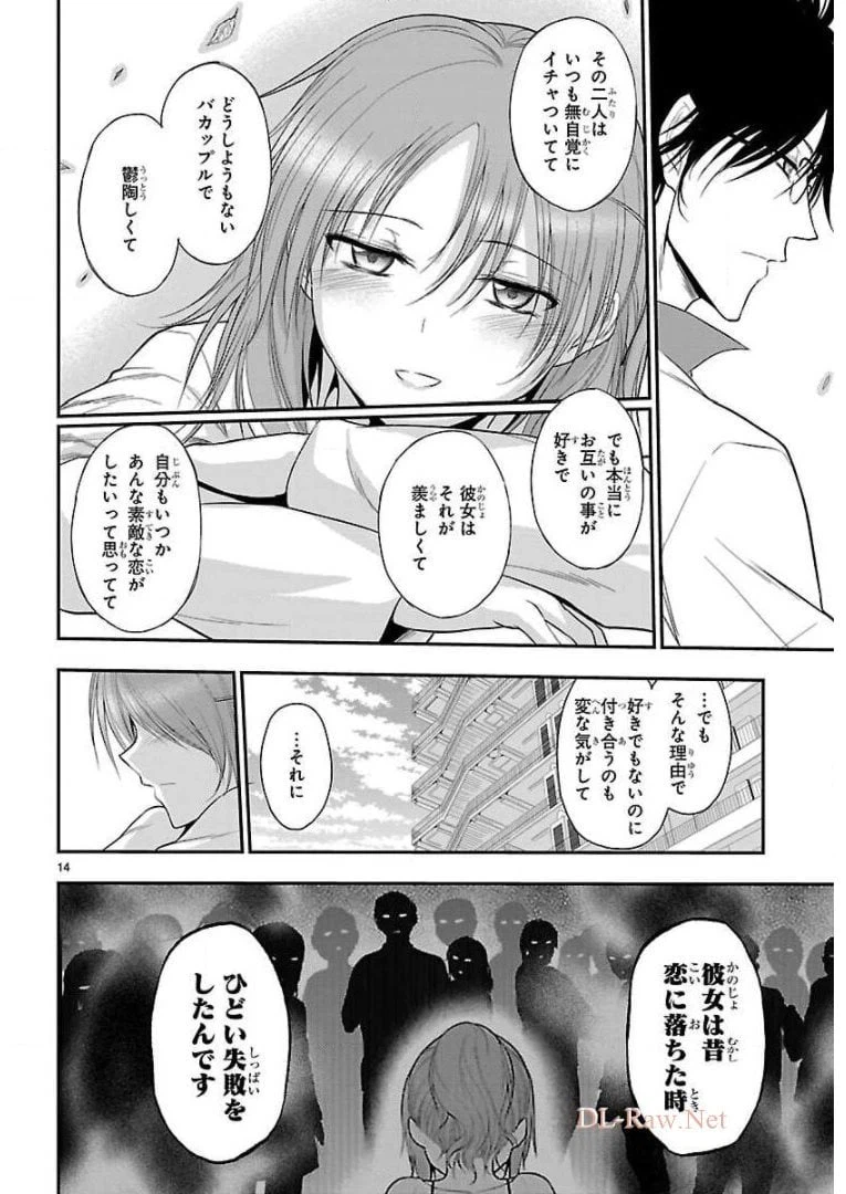 ページ 14 — 第39話