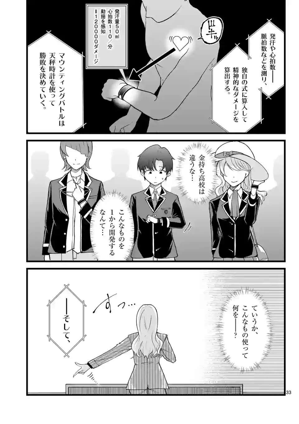 ページ 33 — 第1話