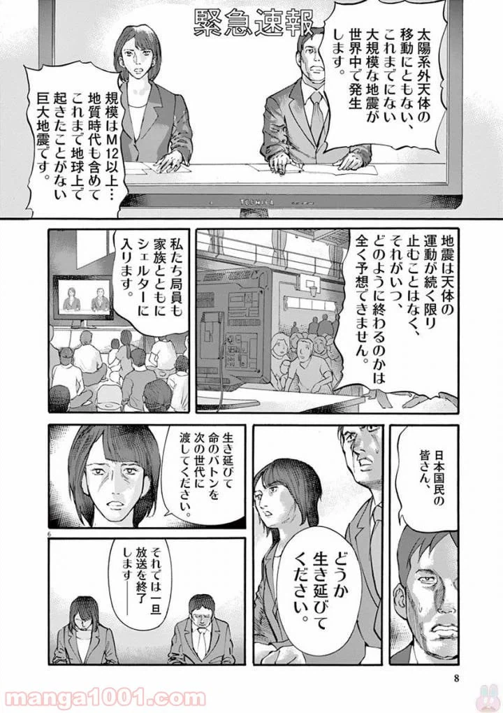 ページ 6 — 第46話