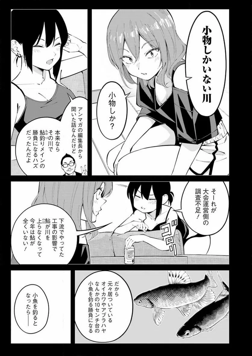 ページ 9 — 第48話