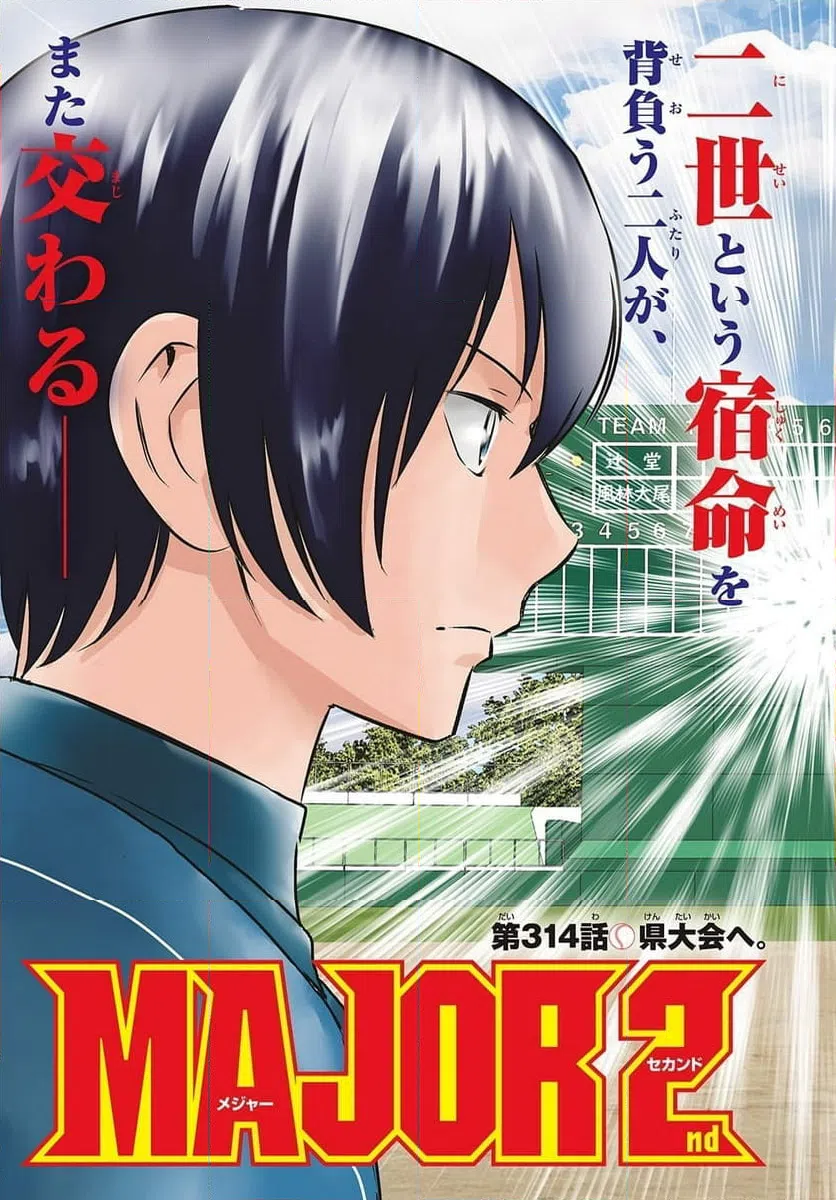 ページ 3 — 第314話