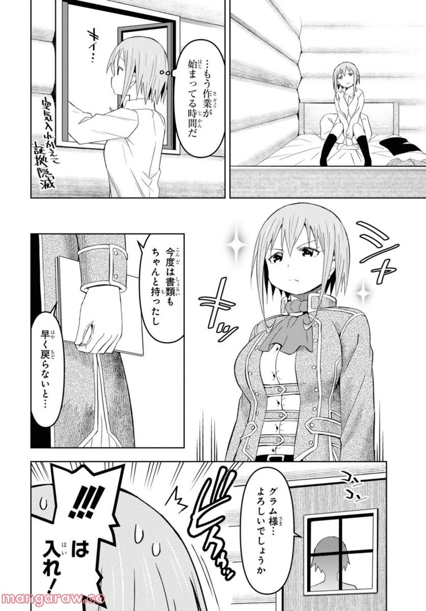 ページ 8 — 第17.2話