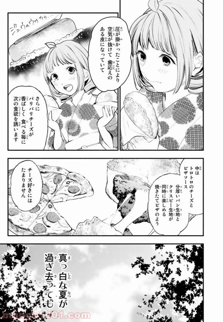 ページ 17 — 第23話