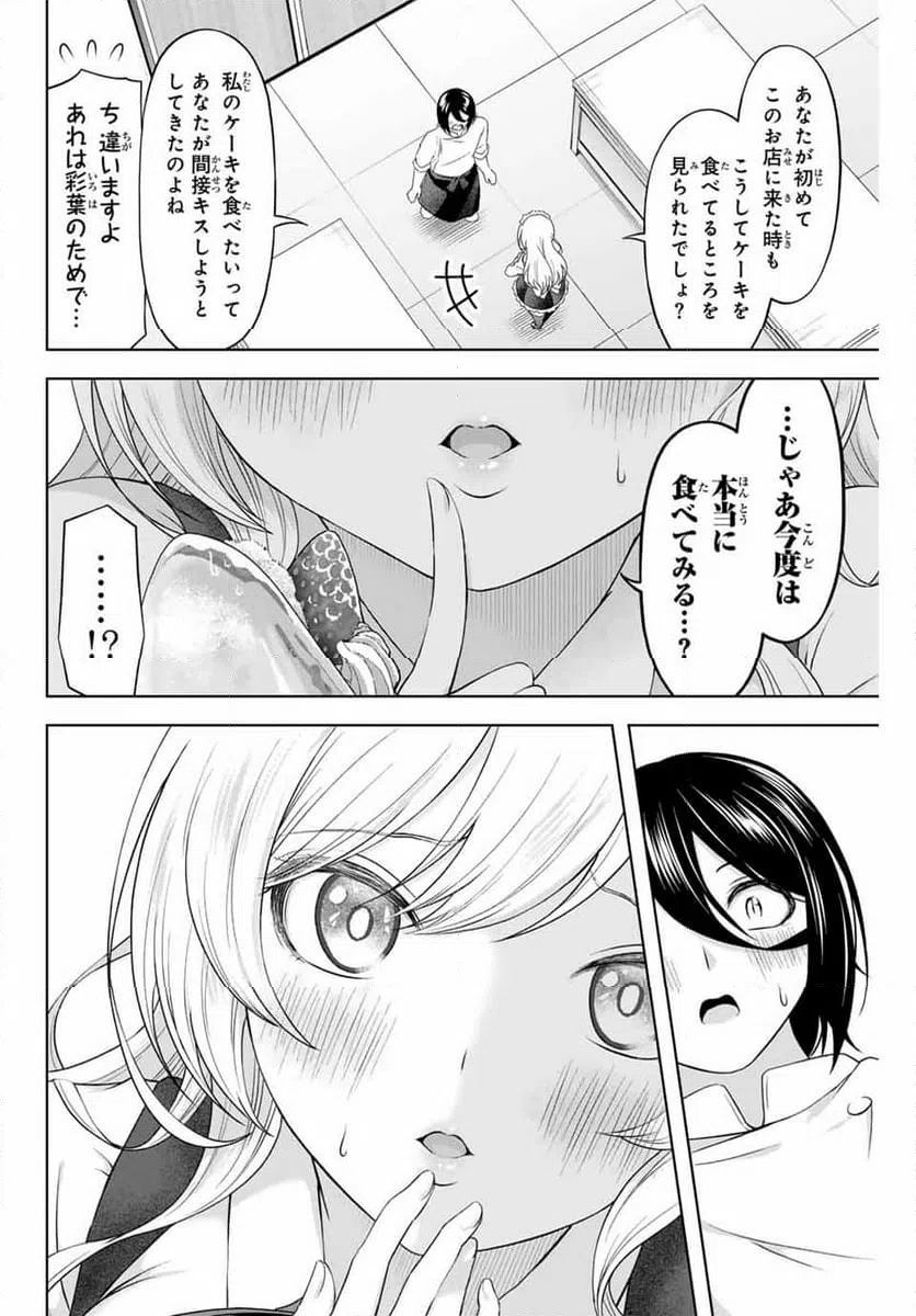 ページ 14 — 第26話