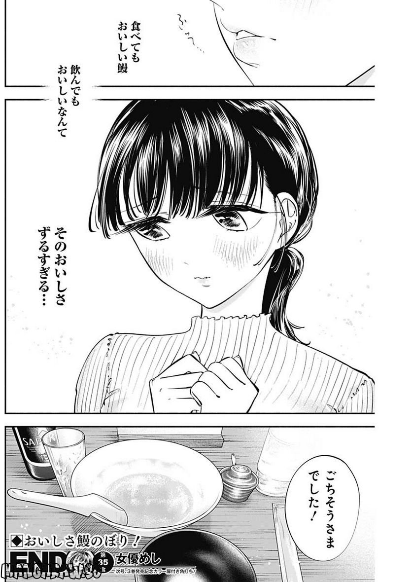 ページ 18 — 第35話