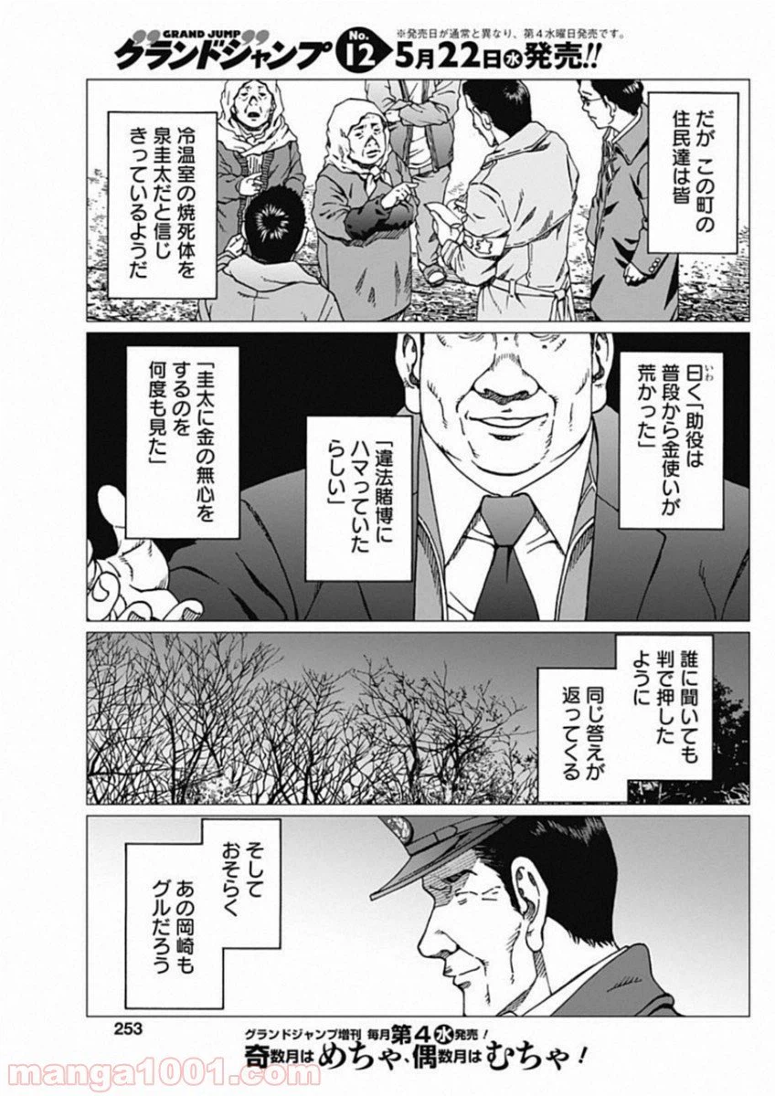 ページ 11 — 第18話
