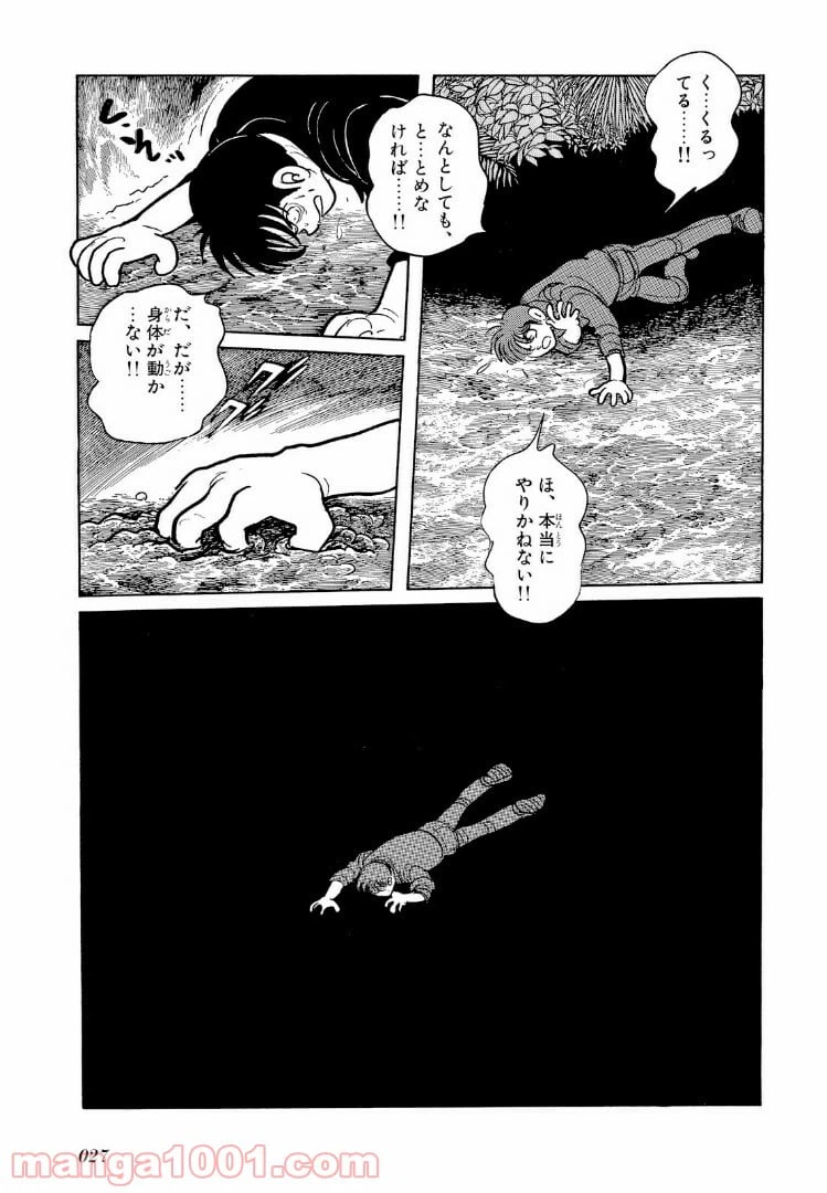 ページ 7 — 第8.2話