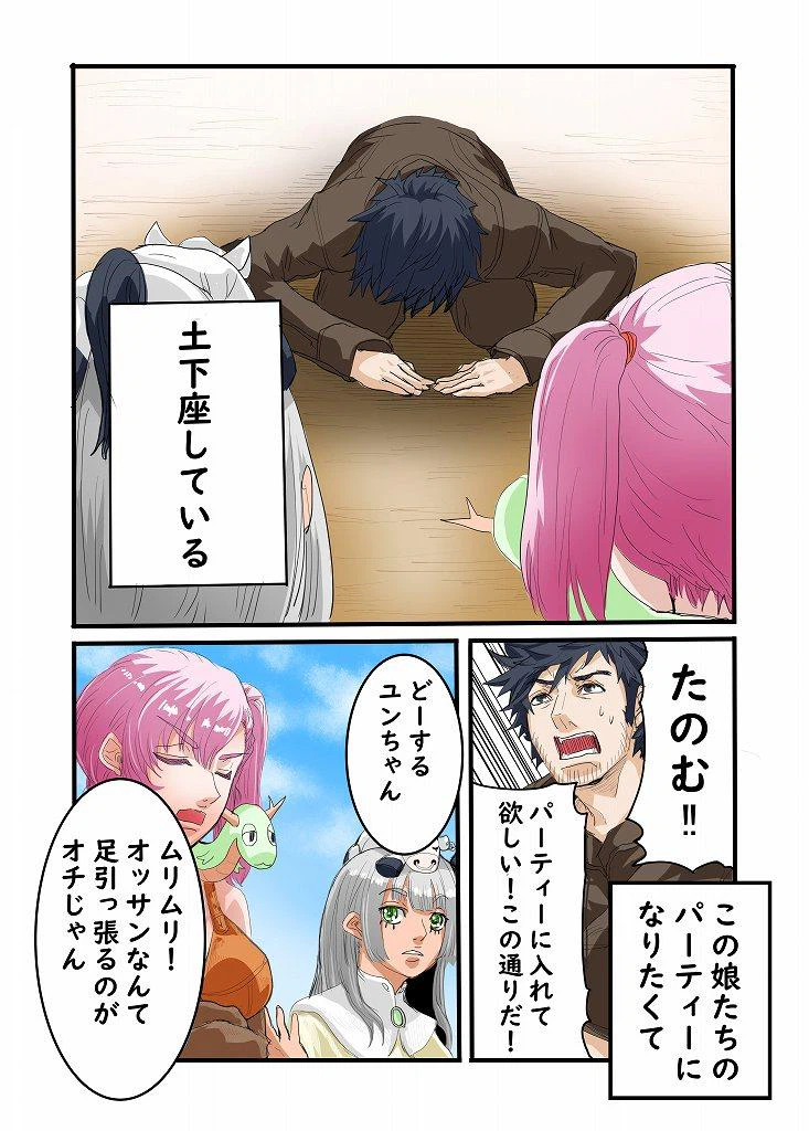 ページ 3 — 第1話