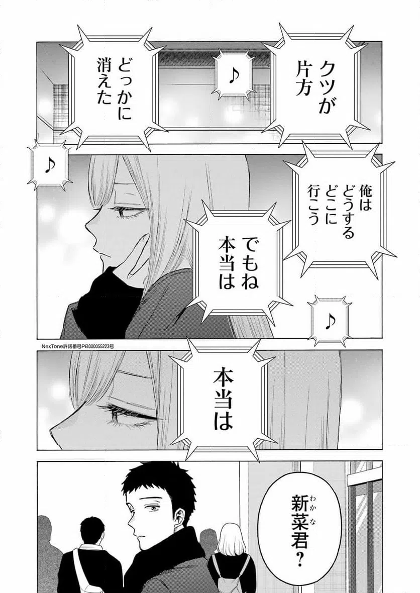 ページ 6 — 第105話