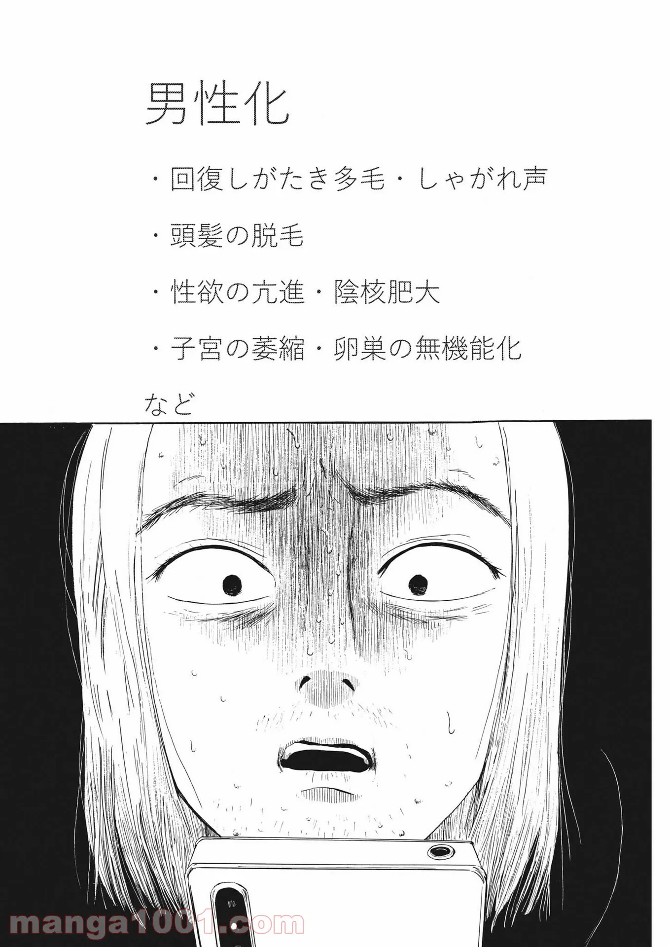 ページ 30 — 第8話