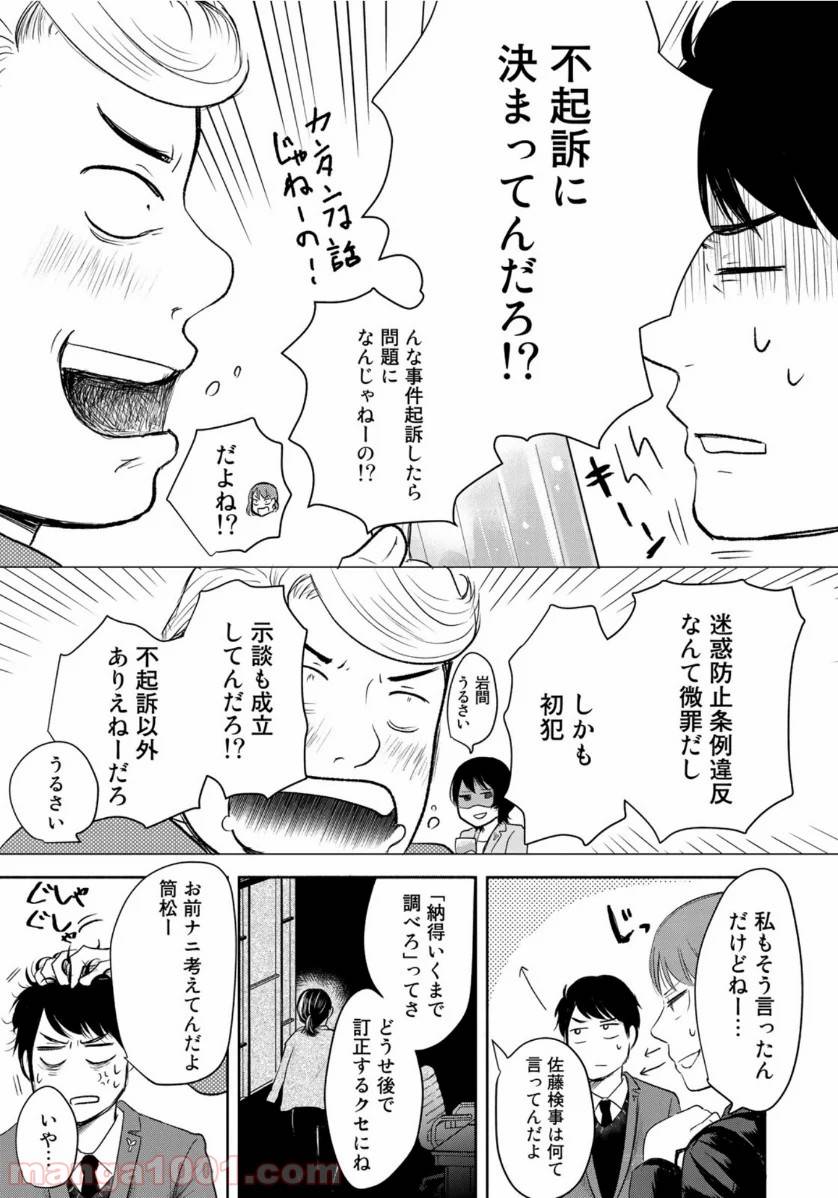 ページ 9 — 第4話