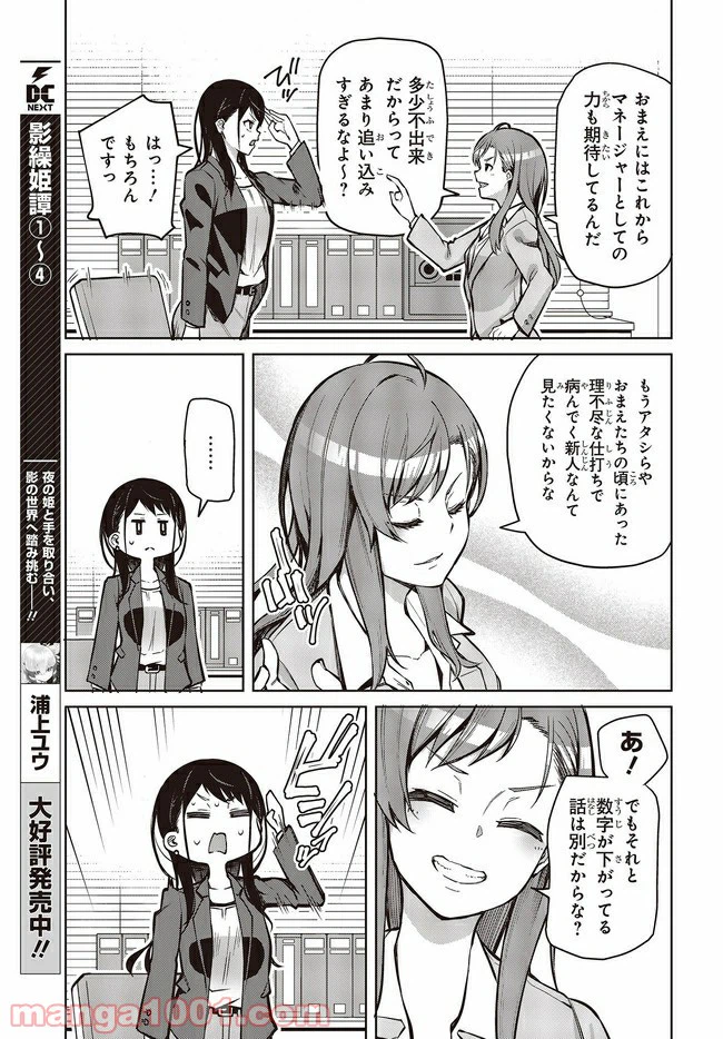 ページ 9 — 第11.1話