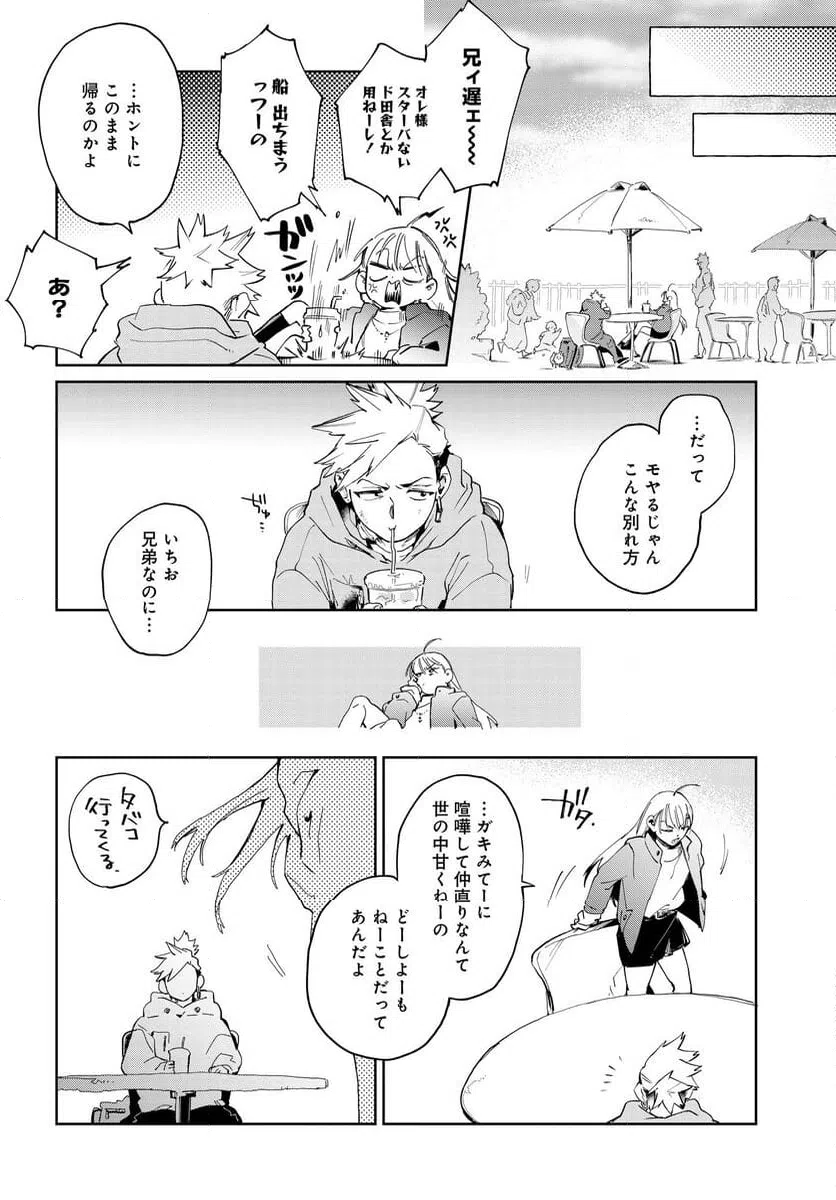 ページ 8 — 第8.1話