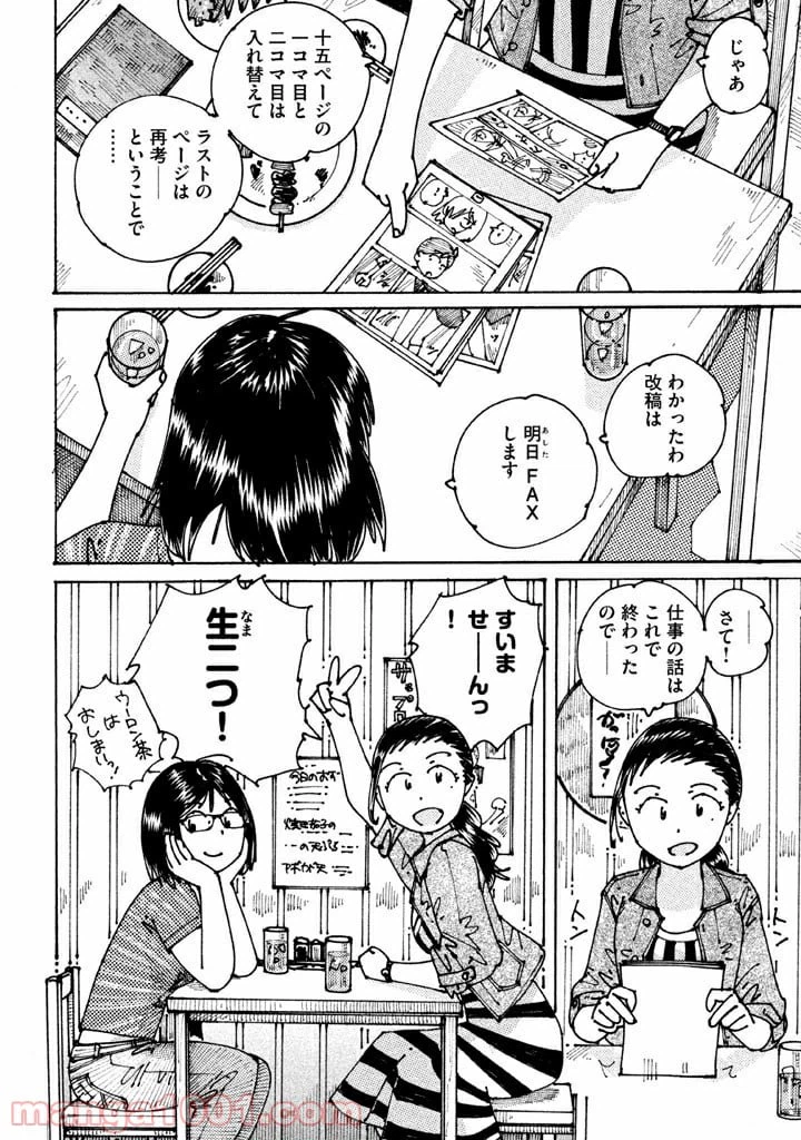 ページ 8 — 第4話