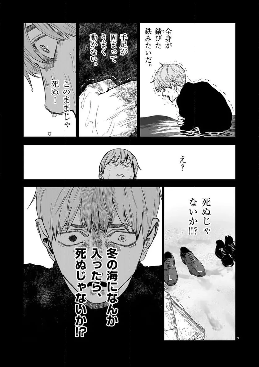 ページ 7 — 第84話