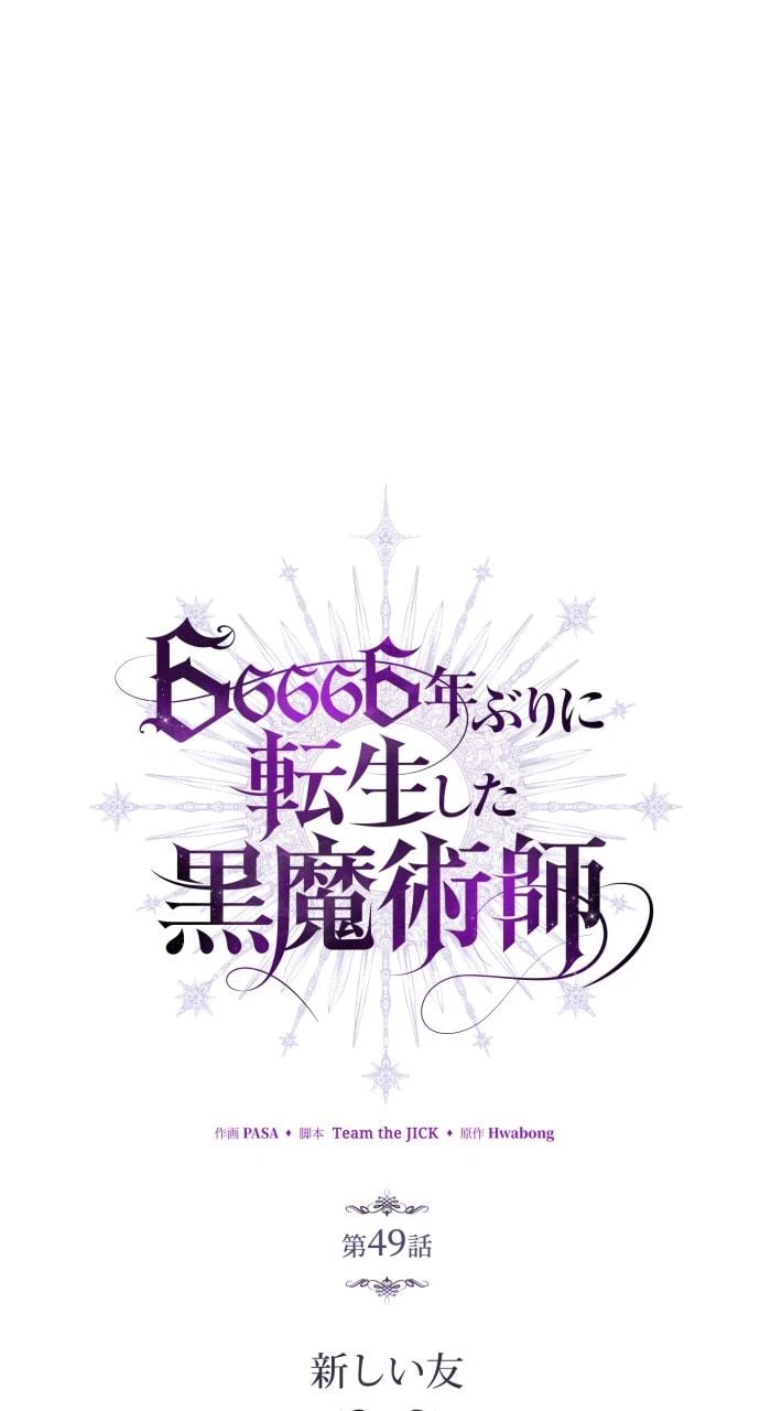 ページ 10 — 第49話