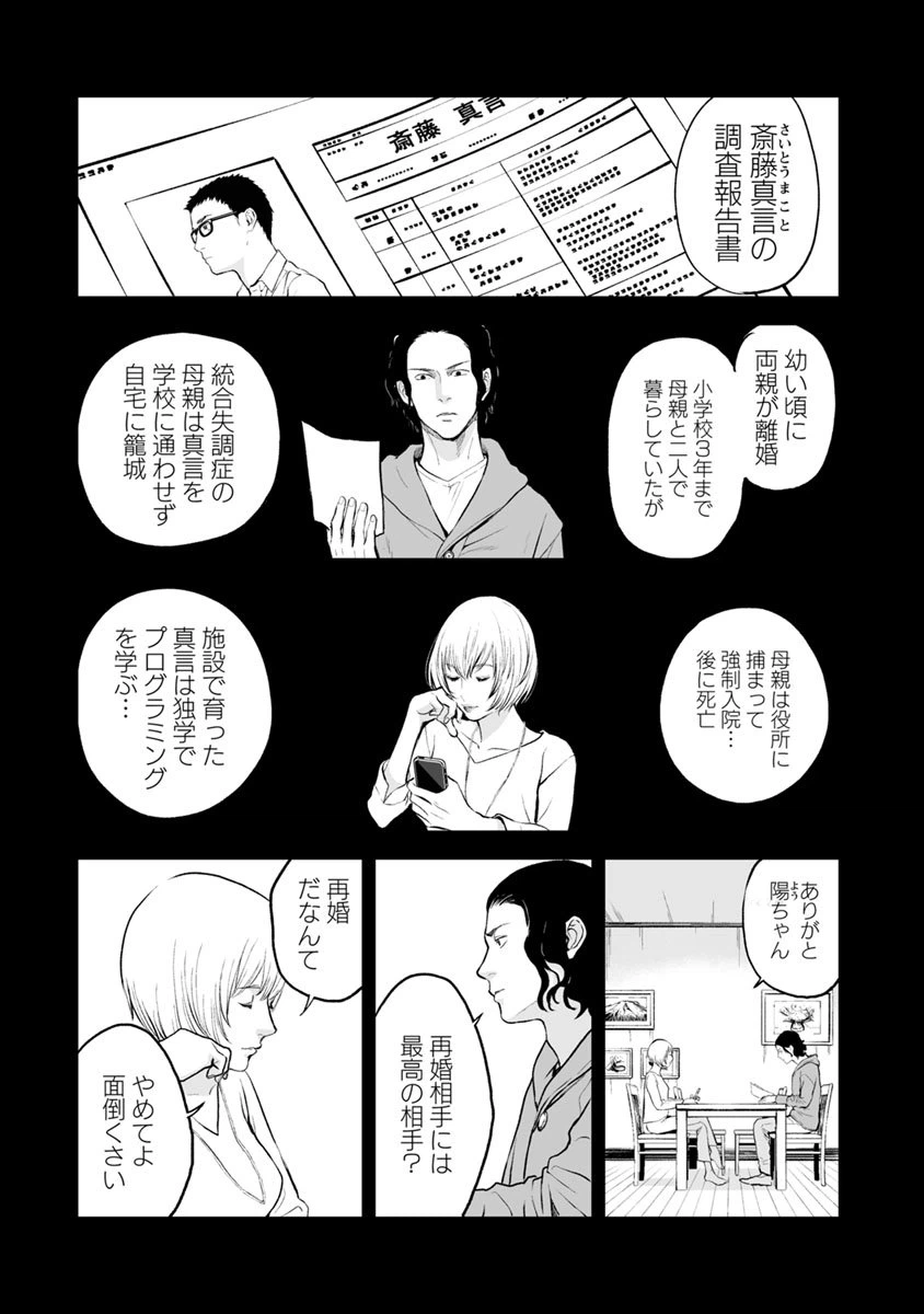ページ 7 — 第10話
