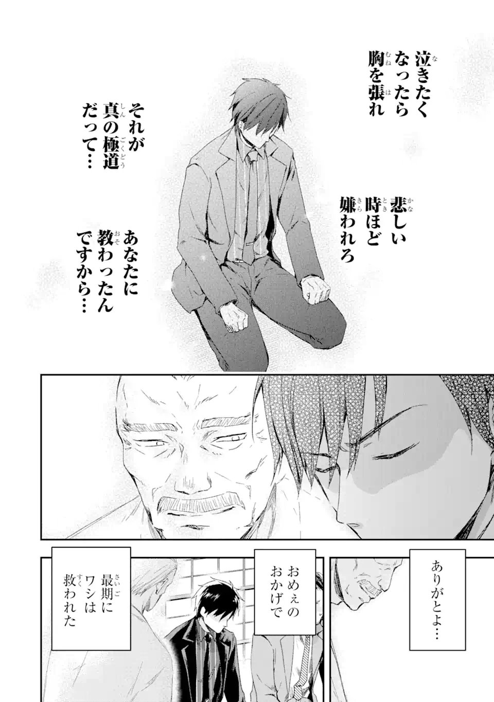 ページ 12 — 第1.1話