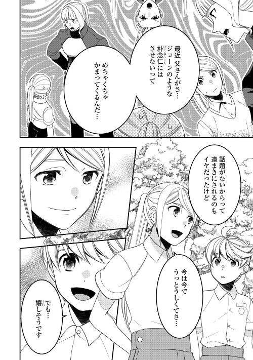 ページ 16 — 第80話