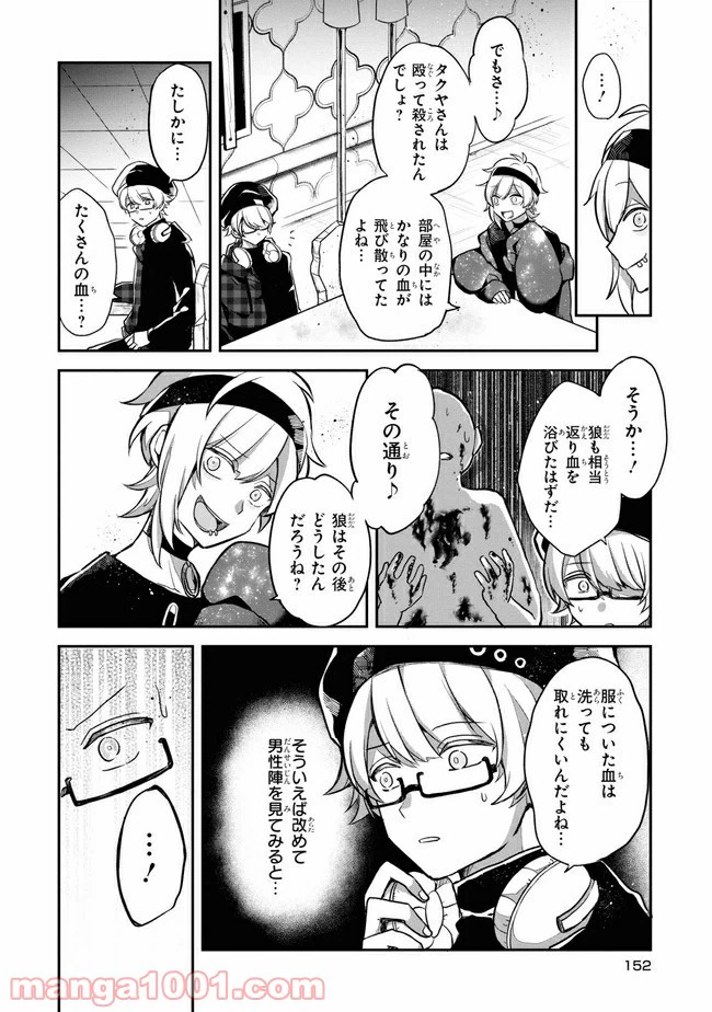 ページ 10 — 第5.1話