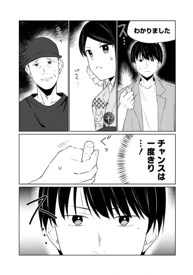 ページ 8 — 第12話
