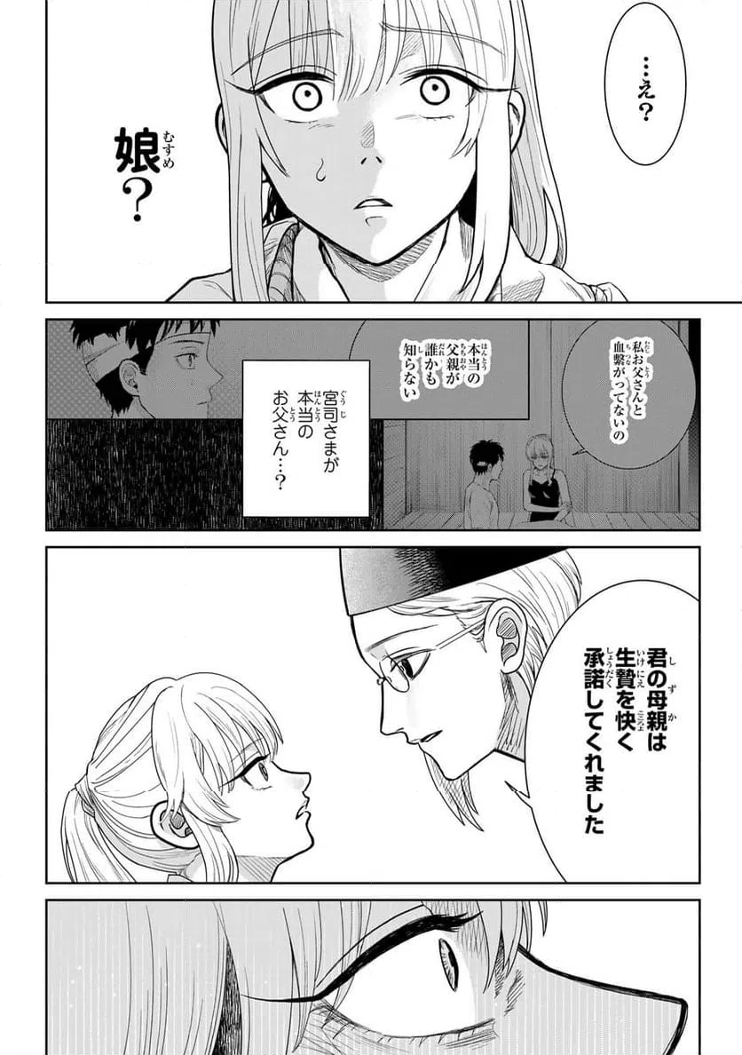 ページ 6 — 第6話
