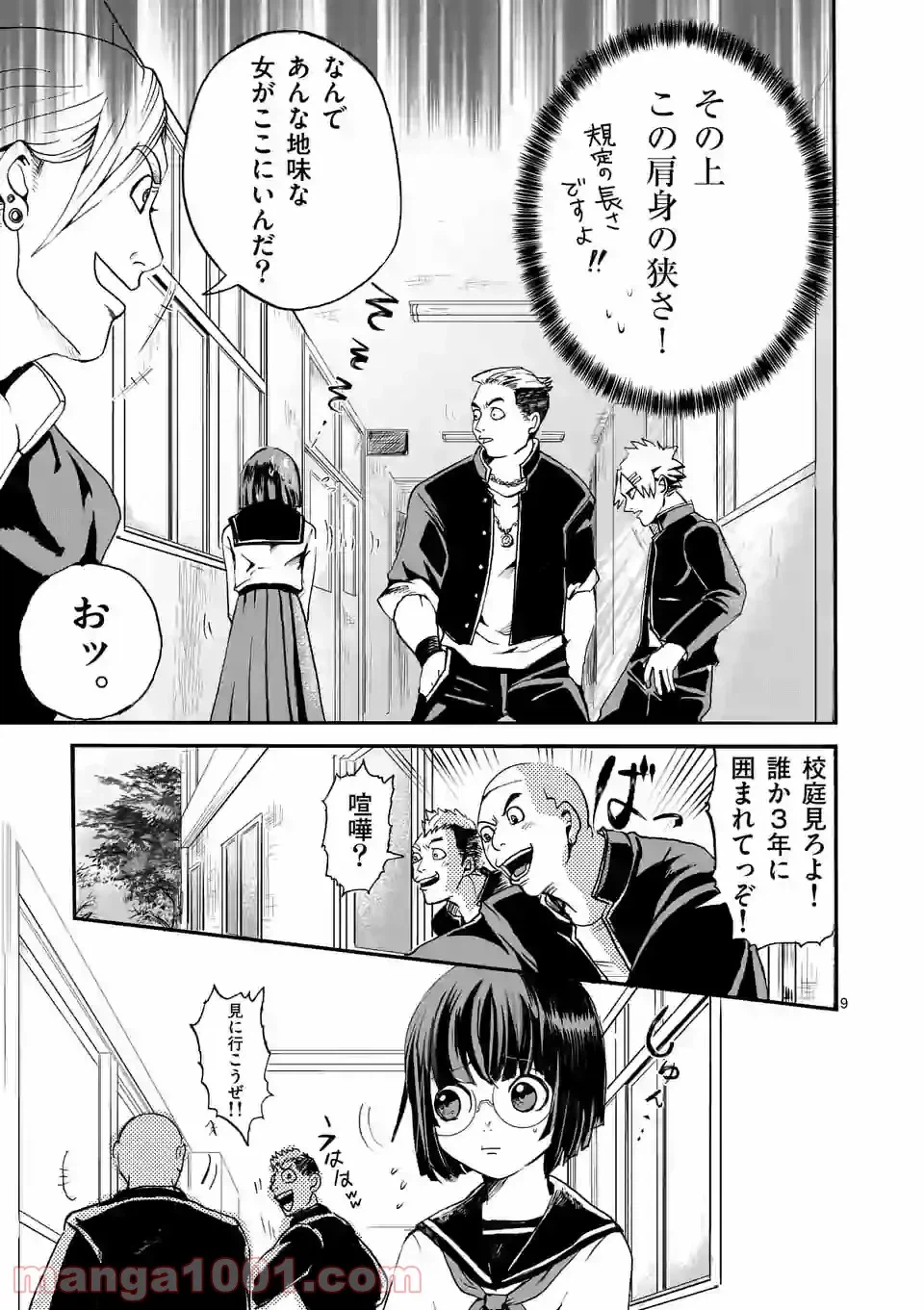 ページ 9 — 第1話