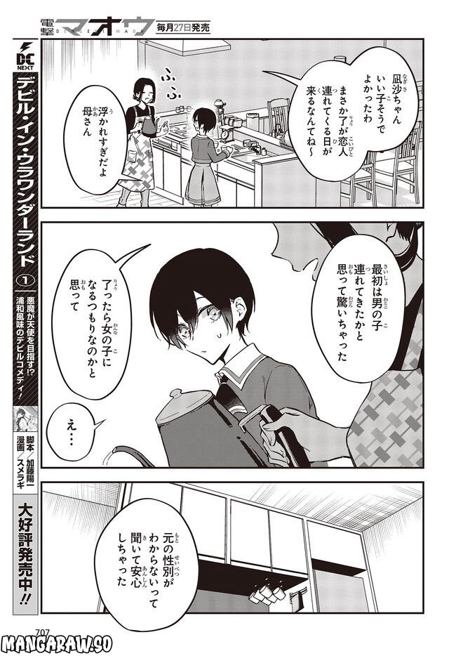 ページ 3 — 第36.2話
