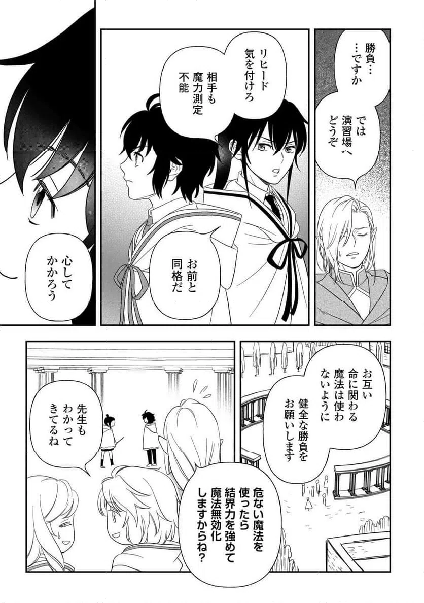 ページ 11 — 第76話
