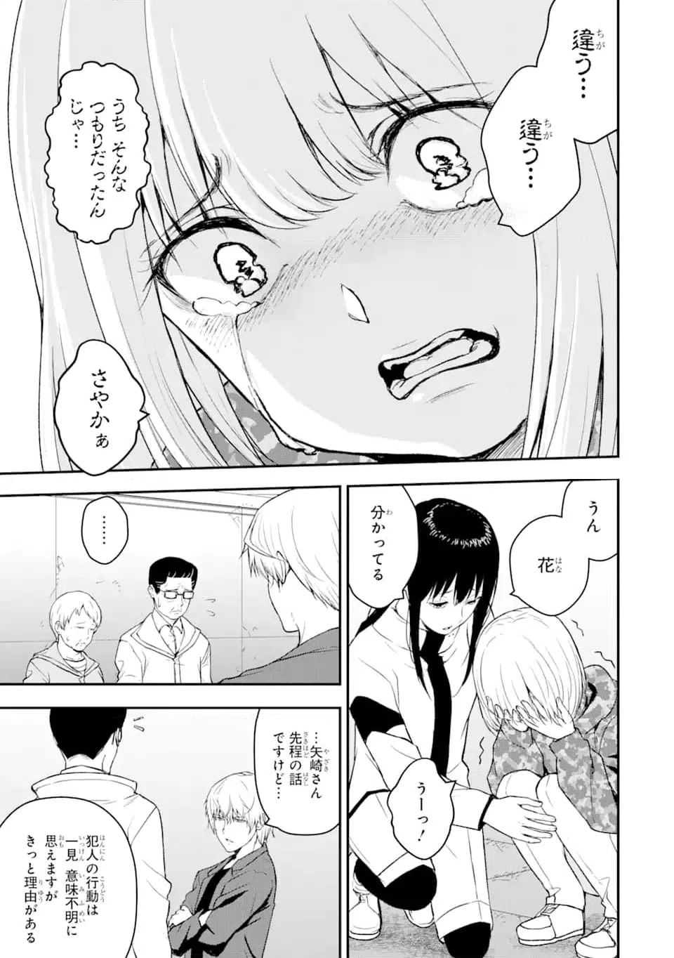 ページ 10 — 第6.3話