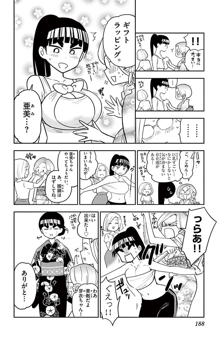 ページ 20 — 第47話