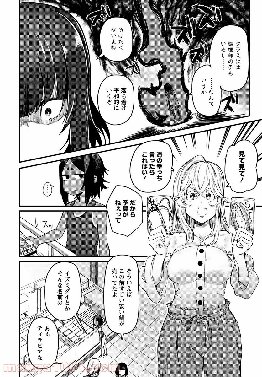 ページ 6 — 第23話